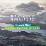 COSMOTE Fiber 1