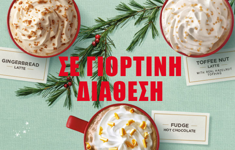 Διαδώστε τη χαρά των Χριστουγέννων με τη βοήθεια των Starbucks 13 STARBUCKSCH4