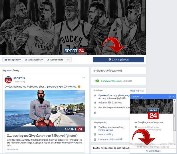 Νέες δυνατότητες στο facebook messenger του SPORT 24! 6 arrow