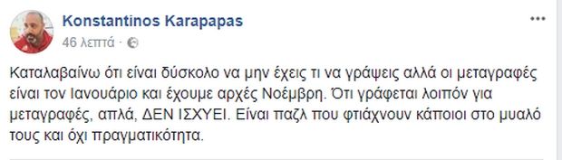 Η θέση του Καραπαπά για τα μεταγραφικά του Ολυμπιακού 3 karapappas
