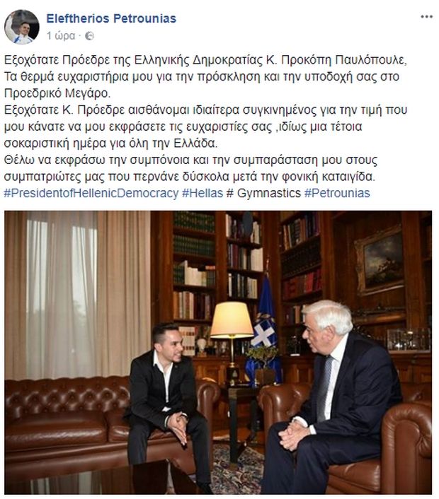 &Sigma;&tau;&omicron;&nu; &Pi;&tau;&Delta; &omicron; &Pi;&epsilon;&tau;&rho;&omicron;ύ&nu;&iota;&alpha;&sigmaf;: “&Epsilon;ί&mu;&alpha;&sigma;&tau;&epsilon; &sigma;&omicron;&kappa;&alpha;&rho;&iota;&sigma;&mu;έ&nu;&omicron;&iota;”