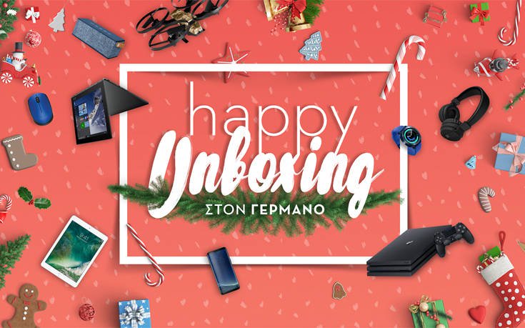 Χριστουγεννιάτικο unboxing με δώρα τεχνολογίας στο ΓΕΡΜΑΝΟ 4 GERMANOS HAPPY UNBOXING