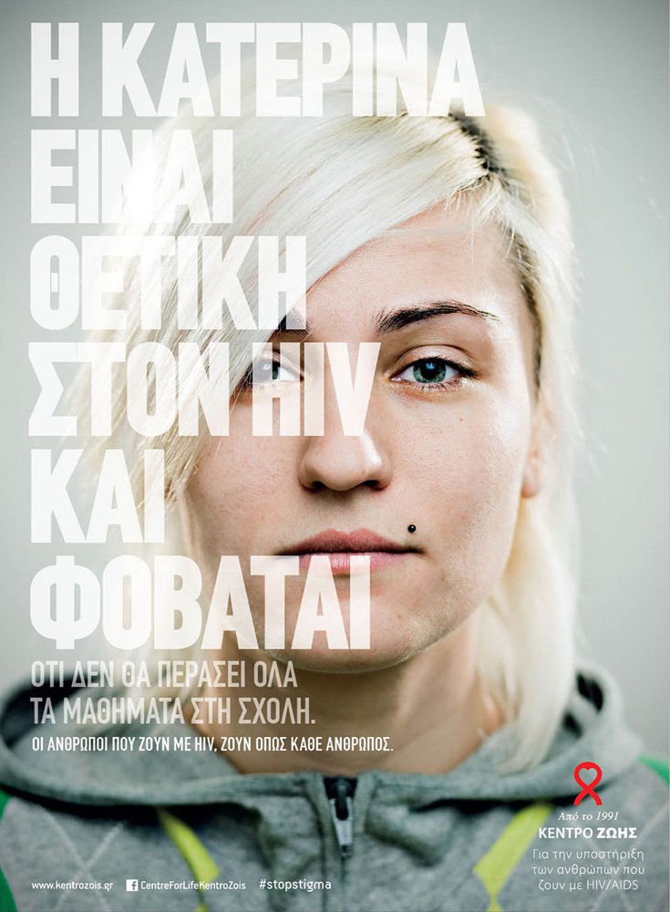 Η άγνοια είναι μεταδοτική, το μήνυμα της σημερινής Παγκόσμια Ημέρα κατά του AIDS 7 KentroZois_Stigma_Katerina_212901
