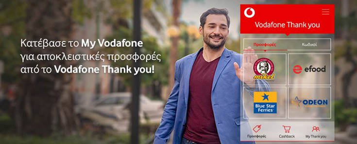 Η ανανεωμένη εφαρμογή MyVodafone χαρίζει μια νέα εμπειρία του Vodafone Thank you 4 dfgdfg1