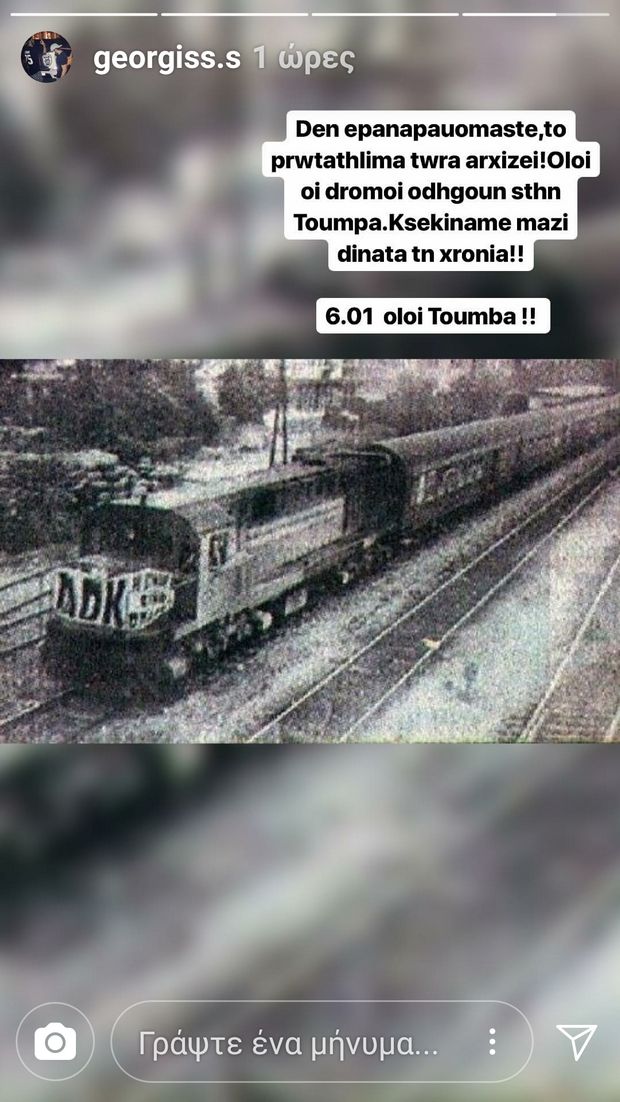 Γ. Σαββίδης: "Το πρωτάθλημα τώρα αρχίζει" 4 treno