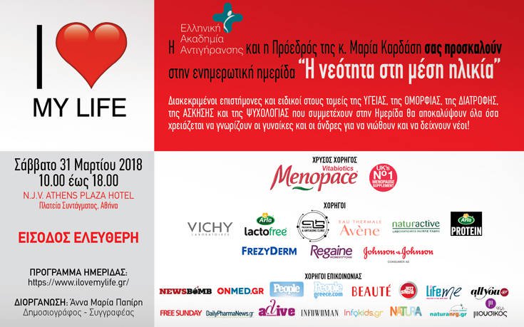 Ενημερωτική ημερίδα «η νεότητα στη μέση ηλικία»