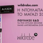 wildrobe aliki 1