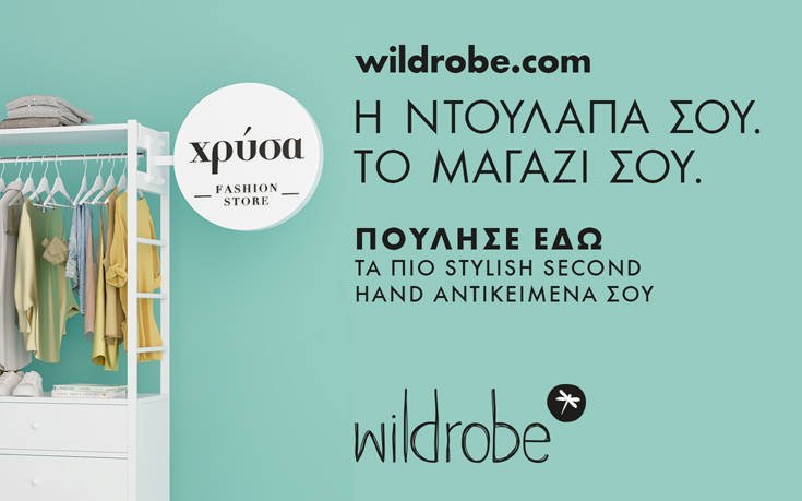 wildrobe-xrisa