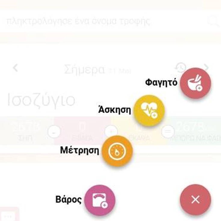 Η καλύτερη ελληνική εφαρμογή διατροφής 7 oh9o0o2