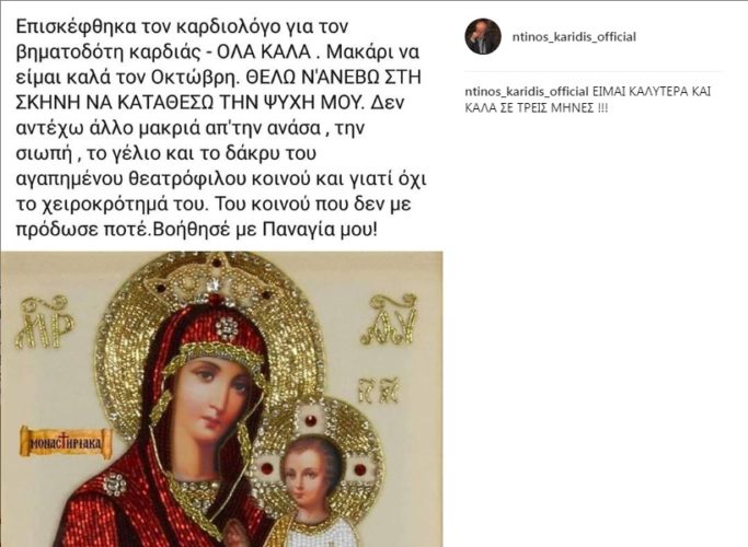 Το μήνυμα του Ντίνου Καρύδη: «Βοήθησε με Παναγιά μου» 4 CE9DCEA4CE99CE9DCE9FCEA3 CE9ACE91CEA1CEA5CE94CE97CEA3