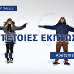 GERMANOS Winter Sales 1 1