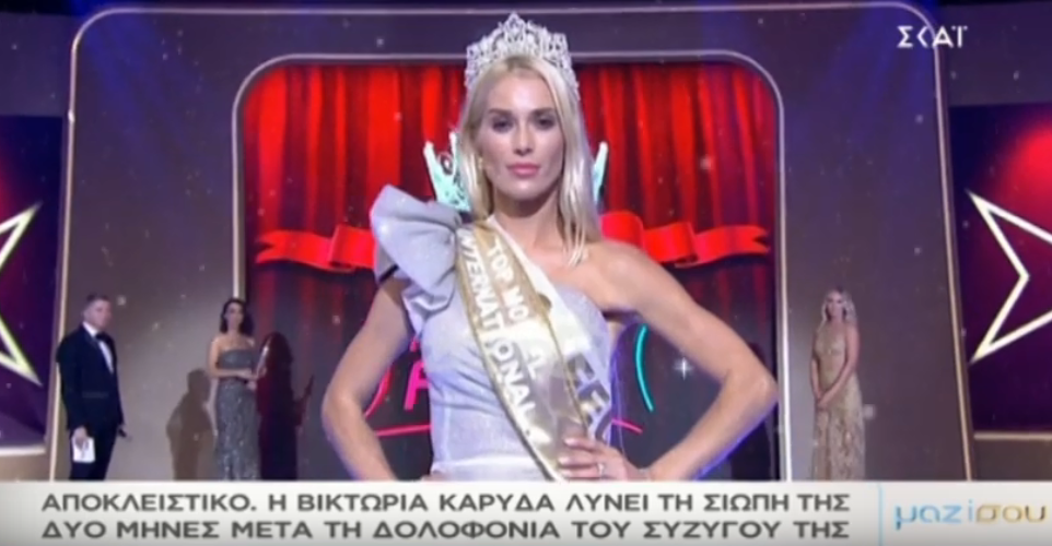 Η Βικτώρια Καρύδα μιλά για την δολοφονία του συζύγου της 4