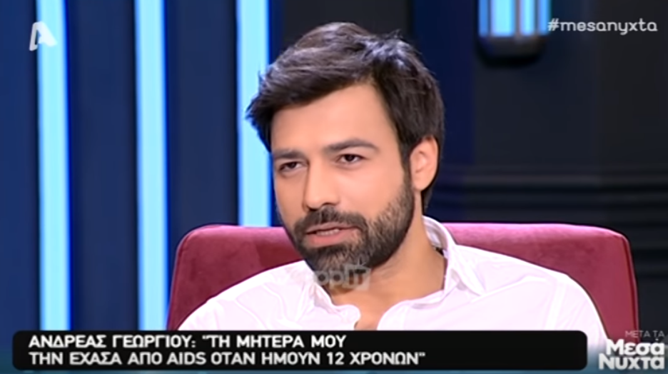 Ανδρέας Γεωργίου: Τη μητέρα μου την έχασα όταν ήμουν 12 ετών από AIDS 4 Capture 1