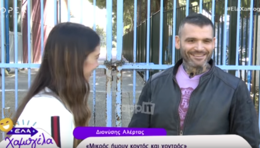 Διονύσης Αλέρτας: Στο σχολείο ήμουν κοντός και χοντρός 4 Capture 5