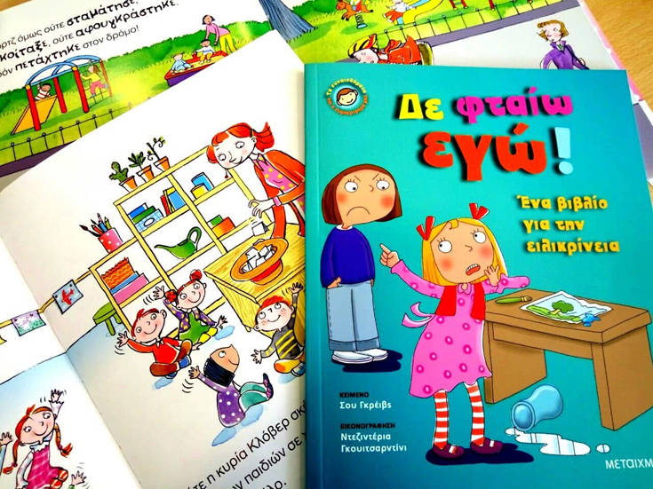 Πώς μαθαίνουμε στο παιδί μας να διαχειρίζεται τα συναισθήματά του 24 55882279 2408887179175976 2572324212144340992 n