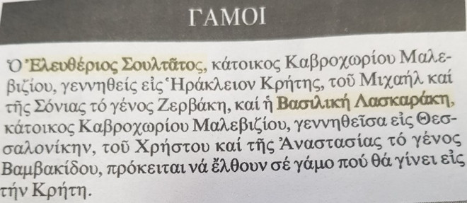 Παντρεύονται Λασκαράκη – Σουλτάτος 4 5ca5a020deab7