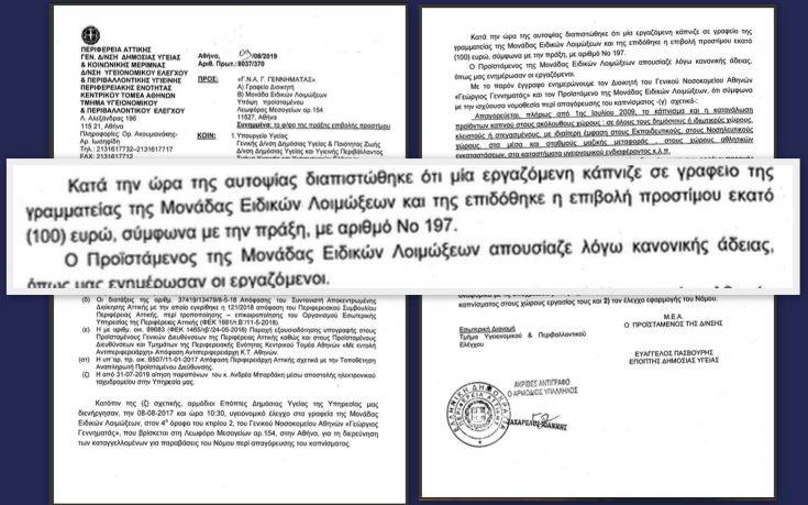 Πρόστιμο 100 ευρώ σε εργαζόμενη που κάπνιζε στη Μονάδα Λοιμώξεων του «Γεννηματάς»
