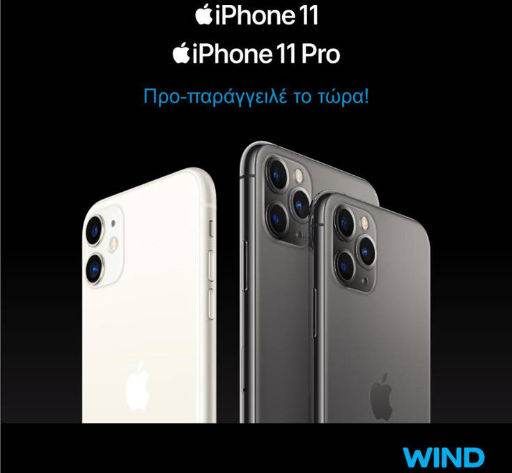 Τα νέα iPhone11 στην WIND από 27 Σεπτεμβρίου 4 dgfhgf