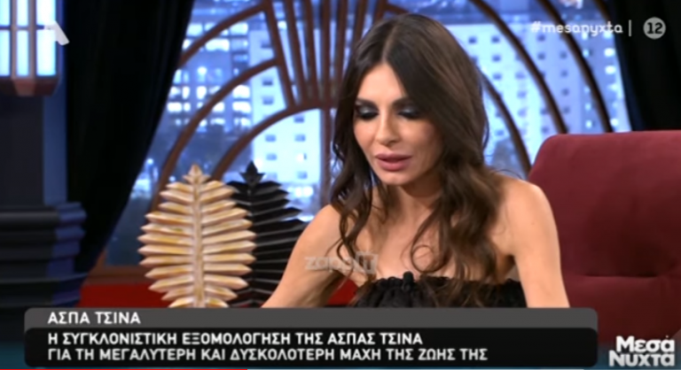 Συγκλονίζει η Άσπα Τσίνα: Έχω καρκίνο στο αίμα