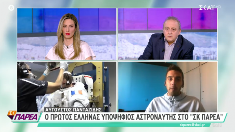 Αύγουστος Πανταζίδης: Ο πρώτος Έλληνας υποψήφιος αστροναύτης μιλάει στον ΣΚΑΪ