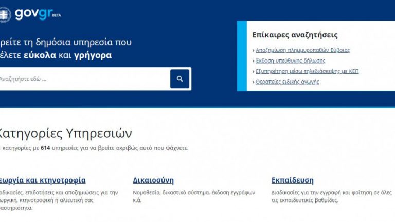 Ένας χρόνος gov.gr: 94 εκατ. ψηφιακές συναλλαγές και 1.138 διαθέσιμες υπηρεσίες
