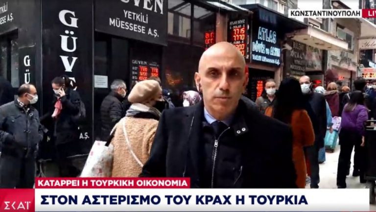 Κατάρρευση τουρκικής οικονομίας: 10% φτώχυναν Τούρκοι -Αγωνιούν για αύριο