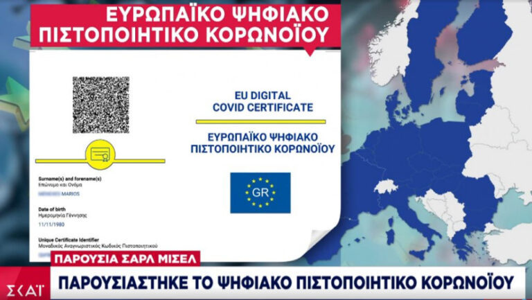 Ψηφιακό Πιστοποιητικό Covid: Πρεμιέρα 3 Ιουνίου -Ποιοι μπορούν να βγάλουν