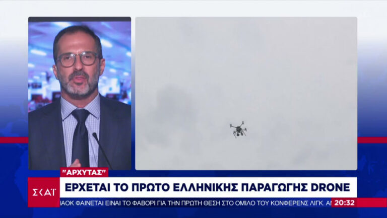 «Αρχύτας»: Έρχεται το πρώτο ελληνικής παραγωγής Drone