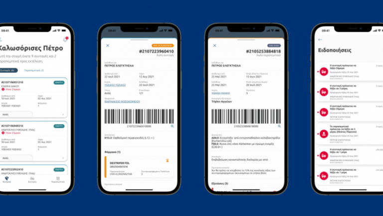 MyHealth app: Οι συνταγές και τα ιατρικά παραπεμπτικά στο κινητό σας τηλέφωνο