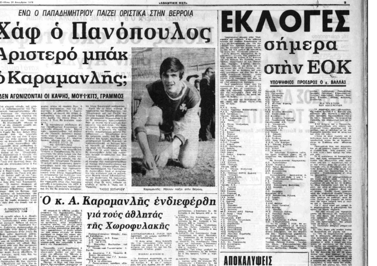 ekloges 1975
