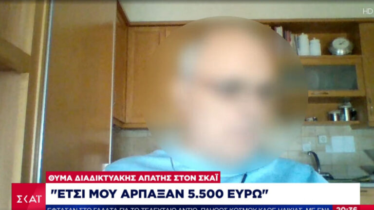 Μαρτυρία-ΣΚΑΪ: «Πώς μου άρπαξαν 5.000 ευρώ»- Phishing, η νέα «πανδημία» ιντερνετικής απάτης