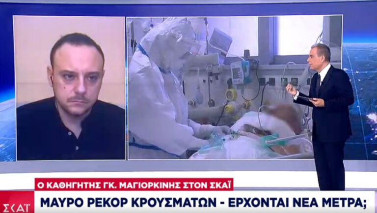 Μαγιορκίνης-ΣΚΑΪ: Αν πιεστεί το σύστημα, ίσως κλείσουν κέντρα -μέτρα για κόκκινες περιοχές