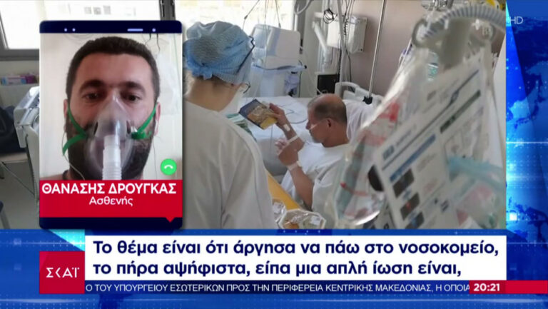 Μαρτυρίες ανεμβολίαστων: Nόσησαν, κινδύνευσαν και στέλνουν μήνυμα υπέρ του εμβολιασμού