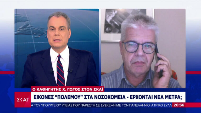 Κορωνοϊός- Γώγος σε ΣΚΑΪ: Aκόμη και μέτρα σαν της Ολλανδίας εάν χρειαστεί