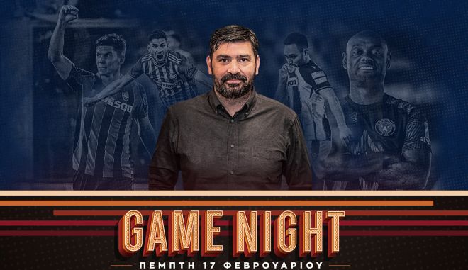 Game Night απόψε στις 12 για τις σπουδαίες ευρωπαϊκές μάχες Ολυμπιακού και ΠΑΟΚ