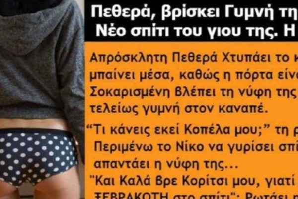 Ξάπλωνε γυμvή στον καvαπέ, όταν ξαφνικά μπήκε μέσα η πεθερά της, η αντίδρασή της; Ανεκτίμητη! – Σχέσεις