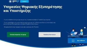 Gov.gr αγγλικά έως το τέλος του χρόνου