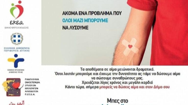 Όλοι Μαζί Μπορούμε: Εθελοντικές Αιμοδοσίες από 12 Δεκεμβρίου – 18 Δεκεμβρίου