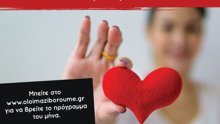 Όλοι Μαζί Μπορούμε: Πρόγραμμα Αιμοδοσιών από 16 έως 22 Οκτωβρίου