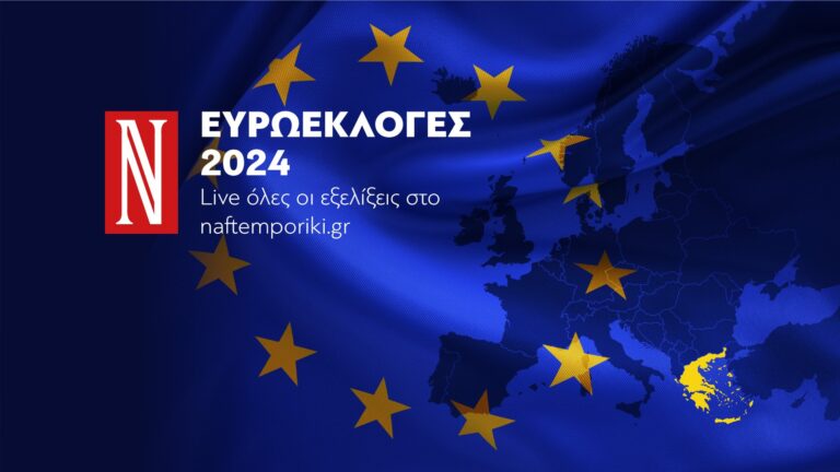 LIVE: Ευρωεκλογές 2024 – Όλες οι εξελίξεις και τα αποτελέσματα