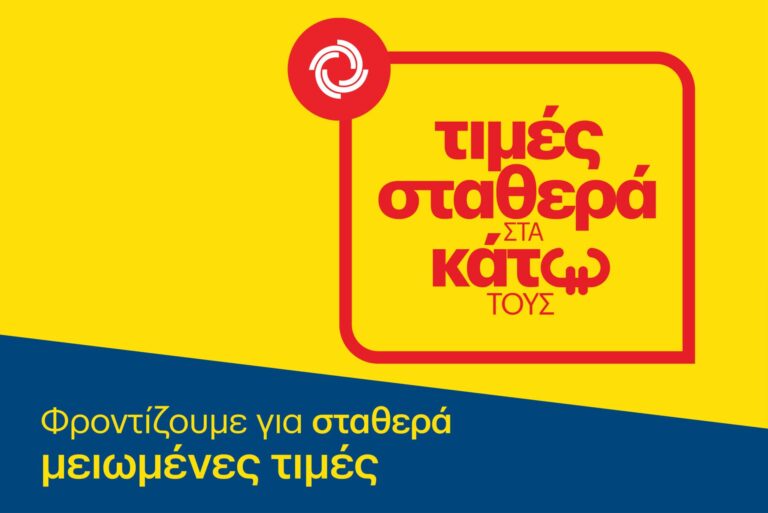 ΚΡΗΤΙΚΟΣ τιμές σταθερά στα κάτω τους