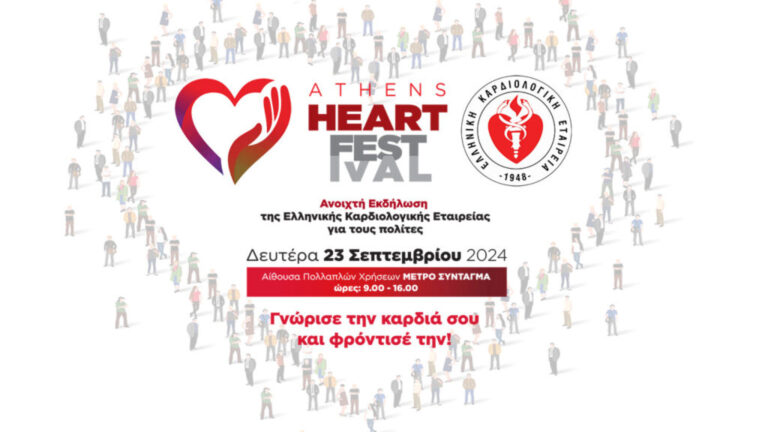Athens Heart Festival 2024: Το Φεστιβάλ Καρδιάς στο Μετρό Συντάγματος