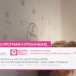 programma prolambanw