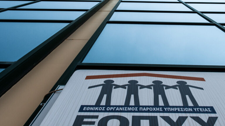 ΕΟΠΥΥ: Ηλεκτρονικά θα μπορούν στο εξής οι ασφαλισμένοι να εκδίδουν εισιτήριο για φαρμακεία