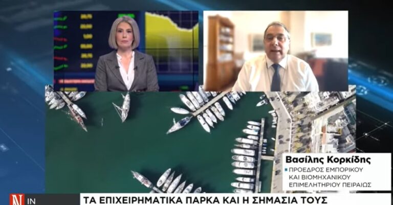 Το ζητούμενο είναι να αξιοποιήσουμε όλα τα επιχειρηματικά πάρκα