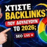 Resource Page Outreach: Πώς να Αποκτήσετε Backlinks από Σελίδες Πόρων