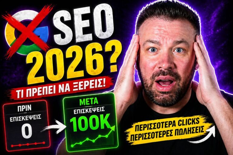 SEO Τάσεις Insider: Όλα Όσα Συζητάει η Αγορά για το Μέλλον