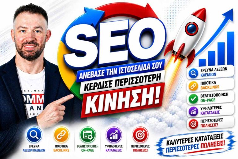 Επαγγελματικό SEO Στην Αθήνα: Ο Πλήρης Οδηγός Για Περισσότερες Πελατολογικές Ευκαιρίες Σήμερα