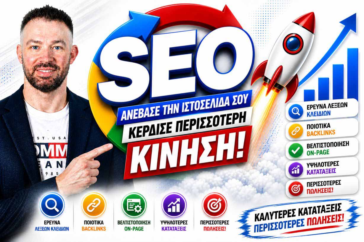 υπηρεσίες SEO