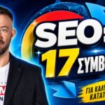 Συμβουλές SEO Buzz: Στρατηγική για Engagement-Heavy Sites